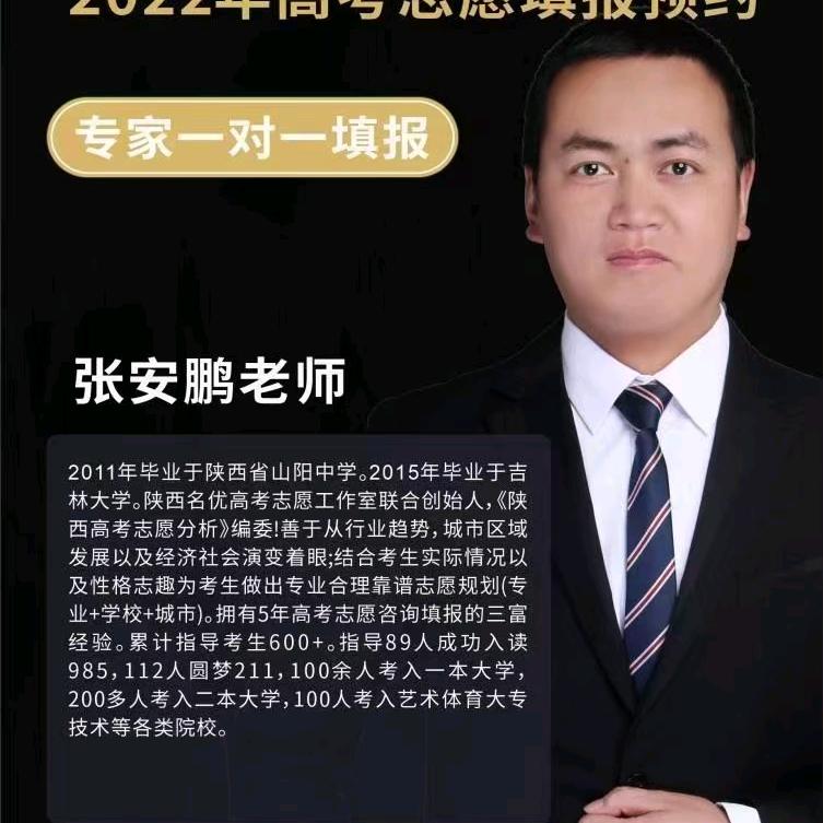 张老师高考志愿填报升学规划