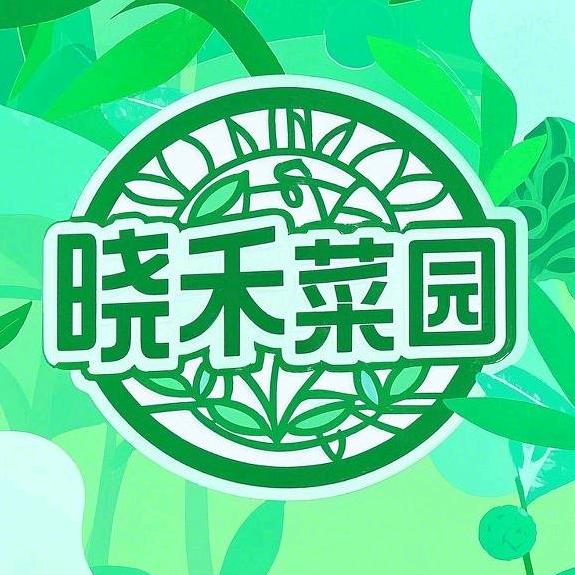 晓禾菜园