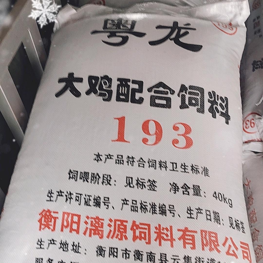 衡阳漓源（粤龙）饲料新化县分销处