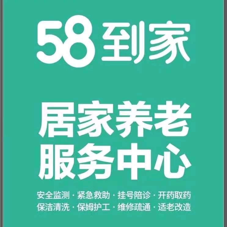 58到家西安家政服务中心