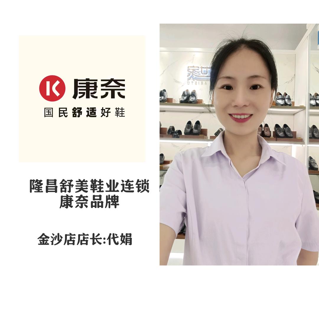 舒美鞋业金沙康奈店长代娟