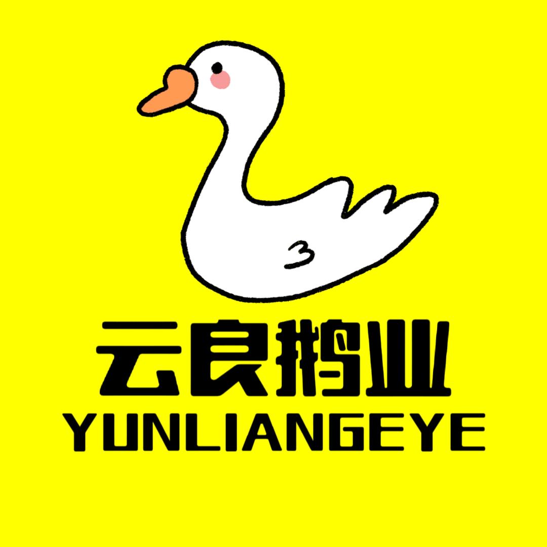 云良鹅业（批发脱温鹅 鸡苗）
