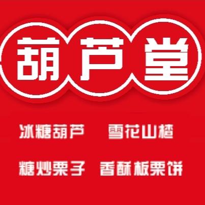 葫芦堂（长兴万达金街店）