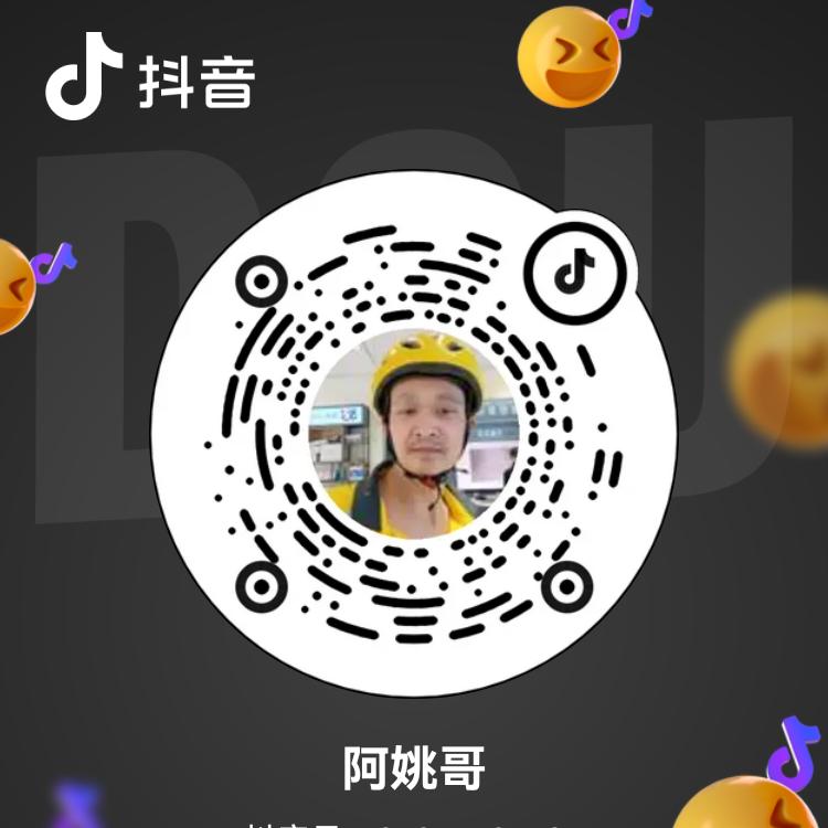 阿姚哥