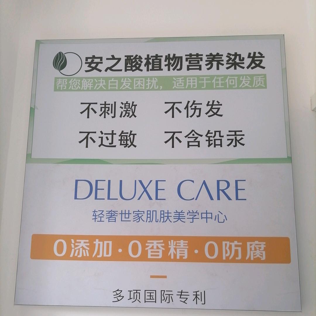 安之酸植物营养染发护发连锁启航路店