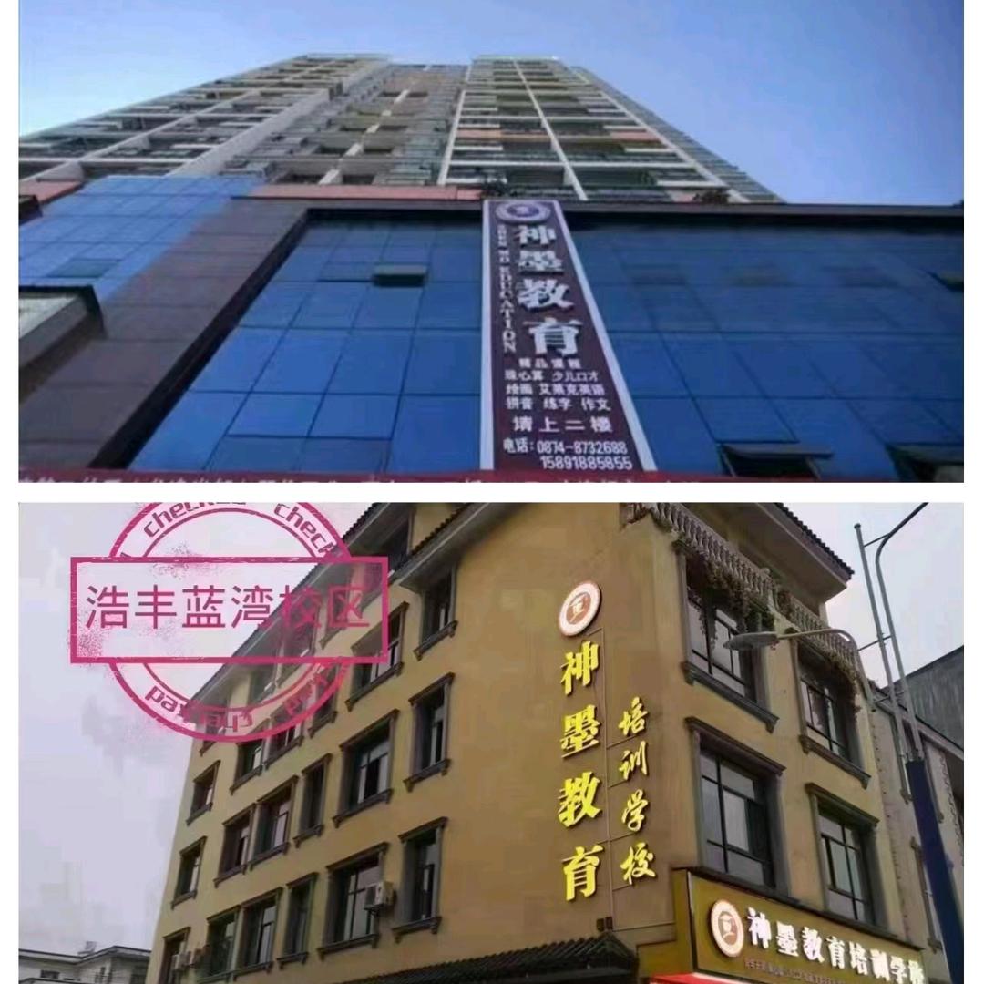 罗平神墨艺术培训学校