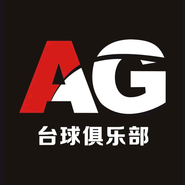 AG台球俱乐部官方号