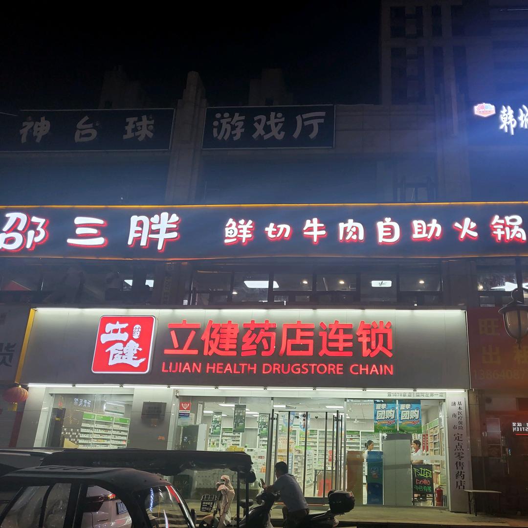 邵三胖鲜切牛肉自助火锅
