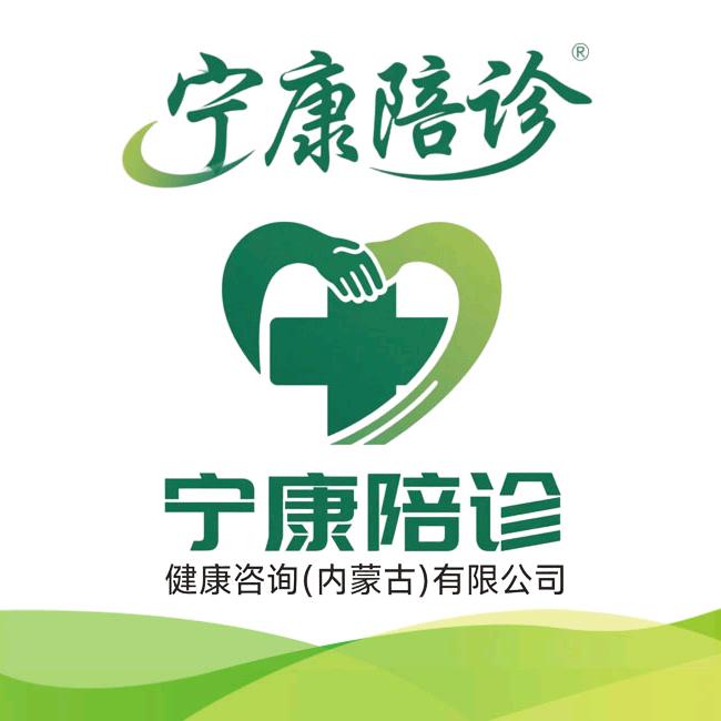 宁康陪护服务（内蒙古）有限公司