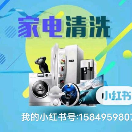 五星家电清洗