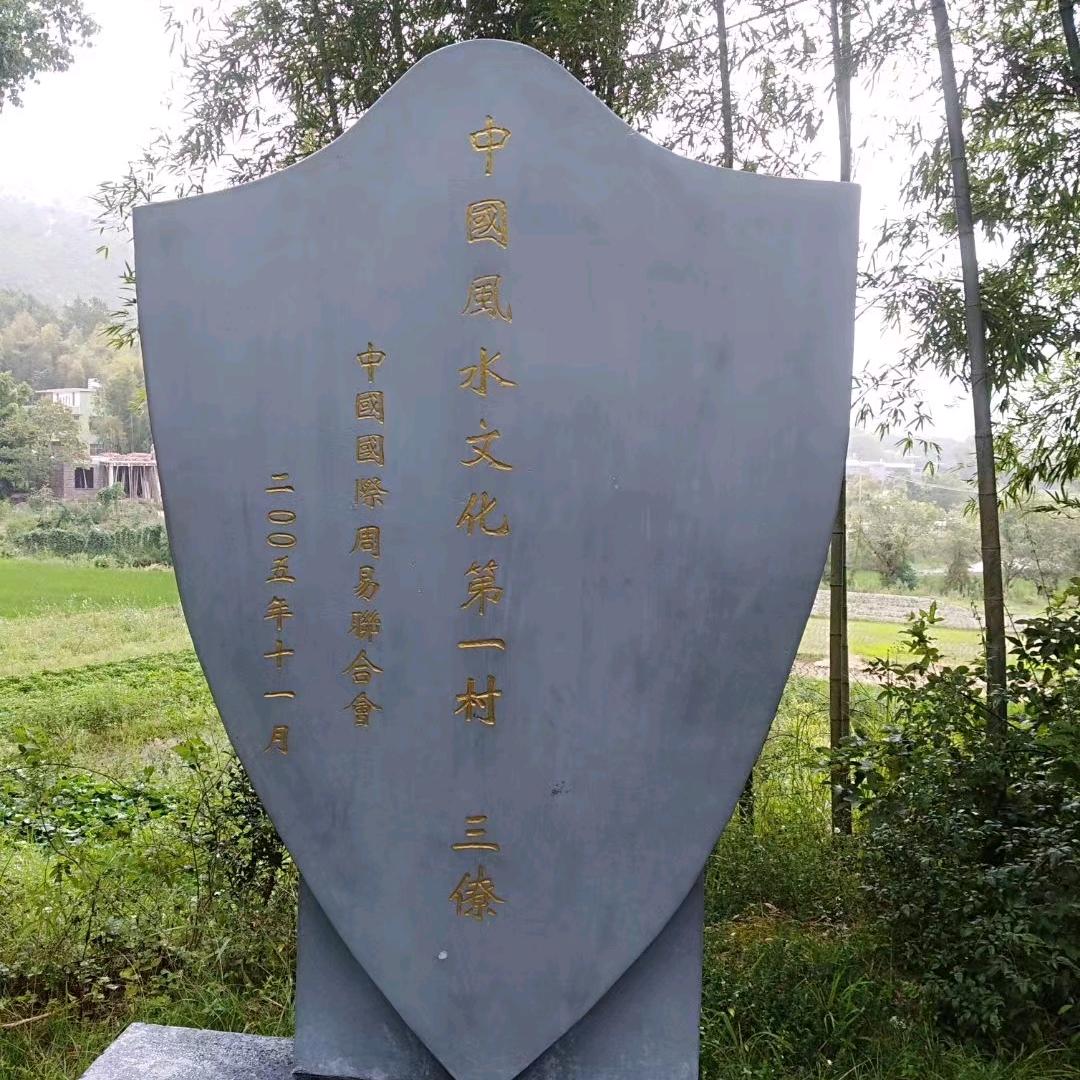 三僚古籍