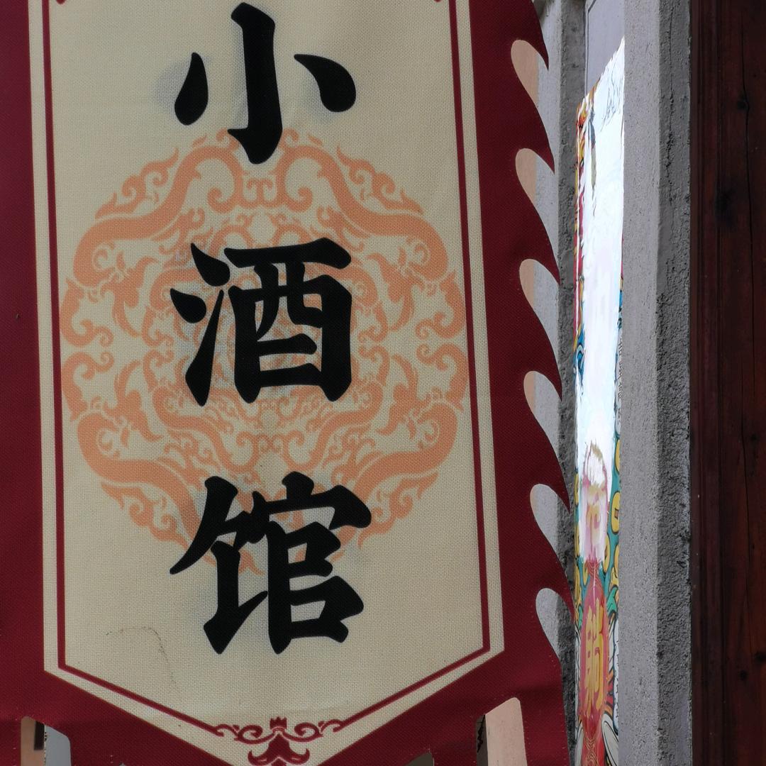 连平田源人（丘）几十年来下乡维修电器行业