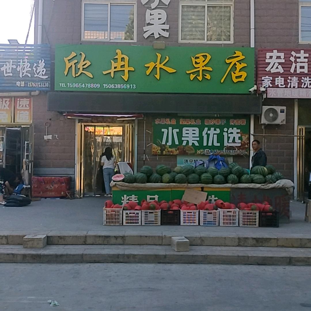 吃水果找欣冉