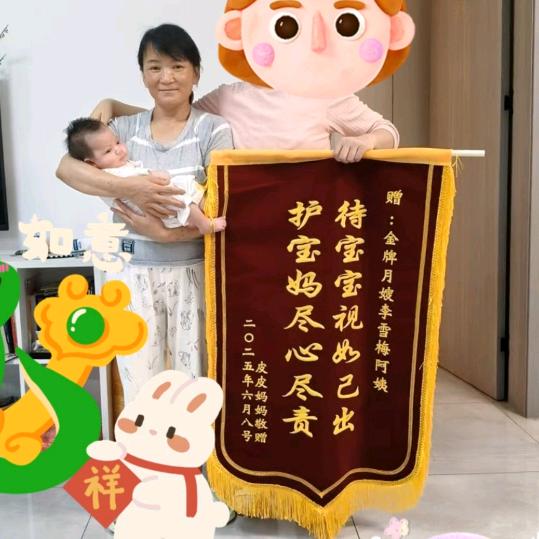 月嫂李姐