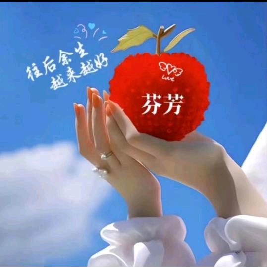 芬芳
