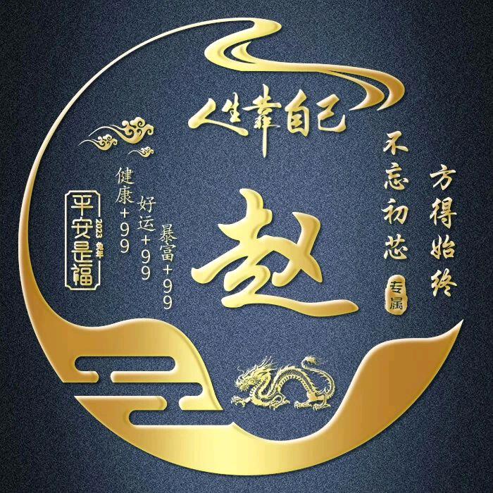 赵一二
