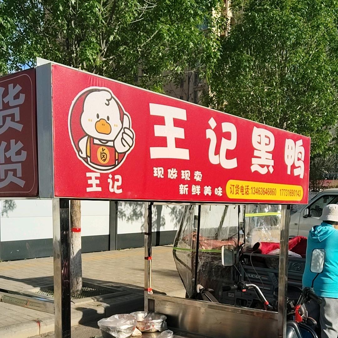 固安鸭货姐姐