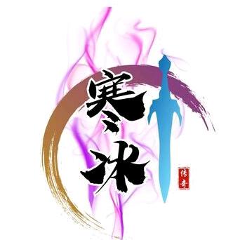 寒冰❄️❄️