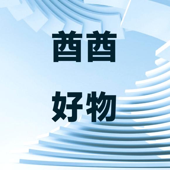酋酋好物