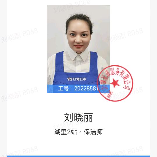 做家政的小刘