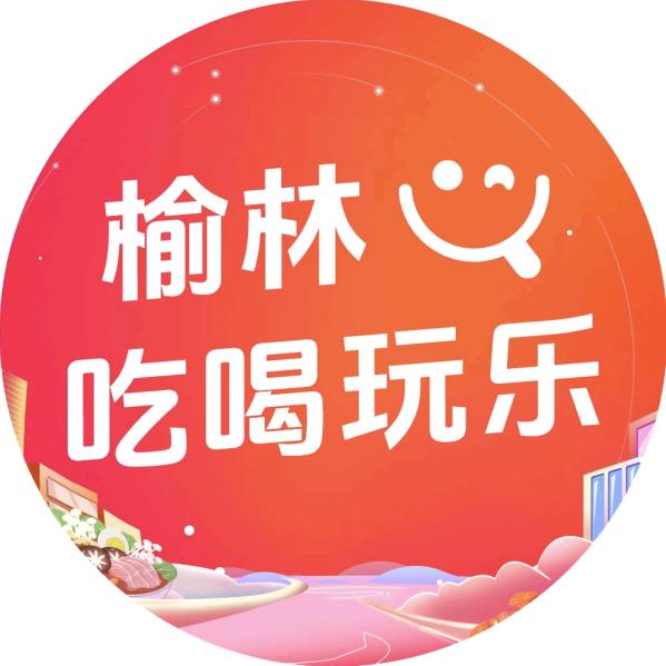 榆林好吃玩乐