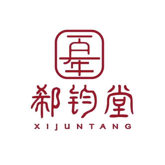 百年郗钧堂