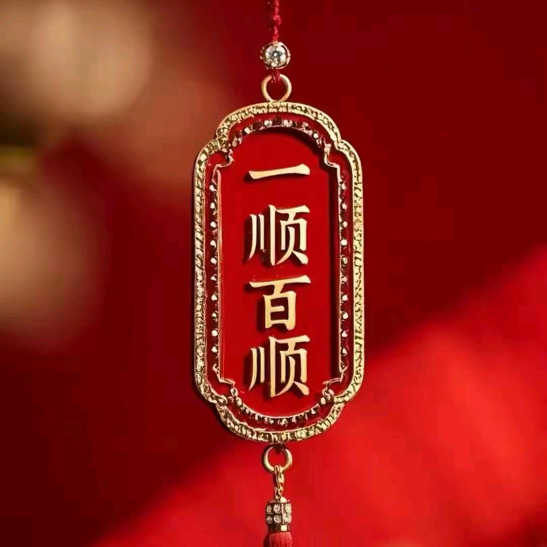 明天会更好