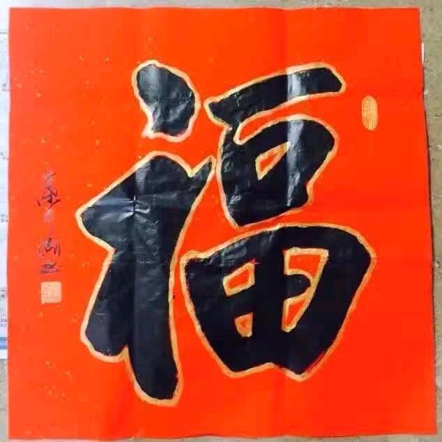 山，行