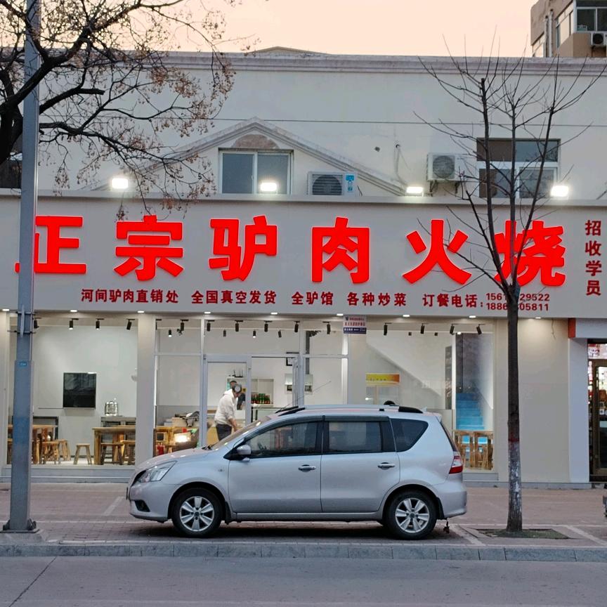 香驴坊正宗驴肉火烧