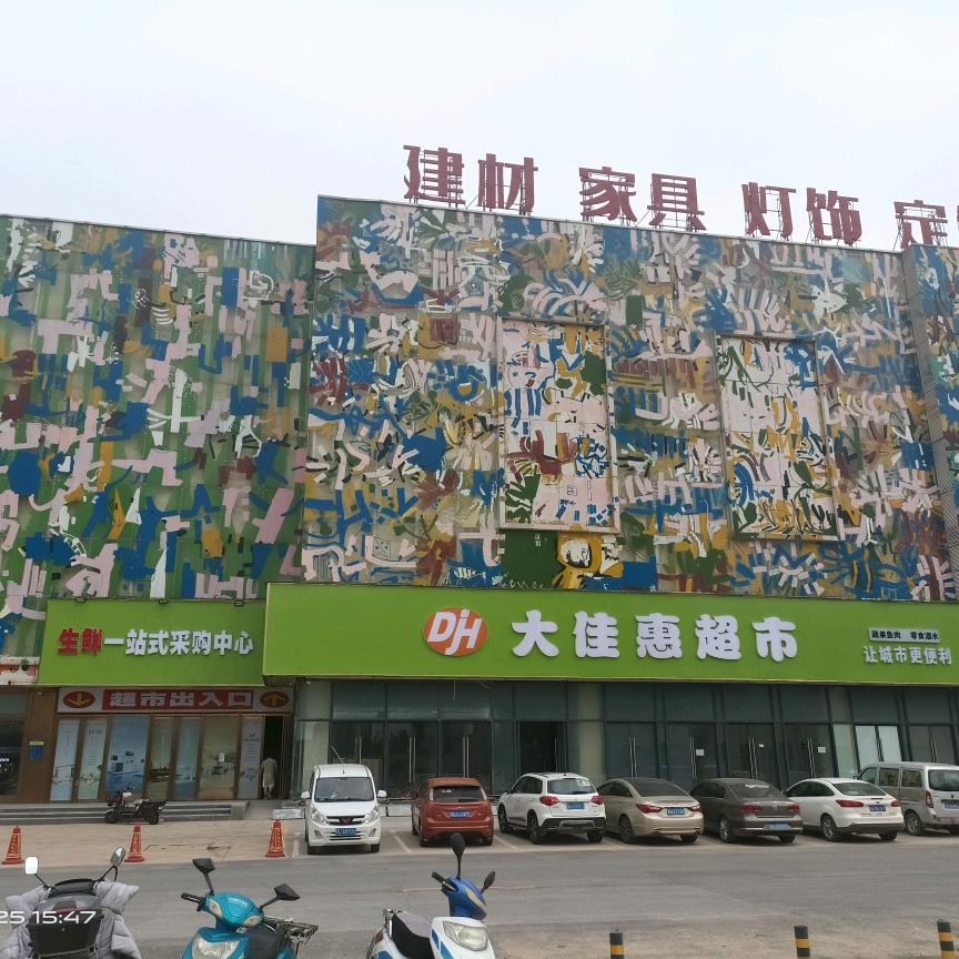 大佳惠超市官方号