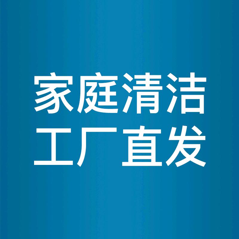 烨鑫家庭清洁工厂直发