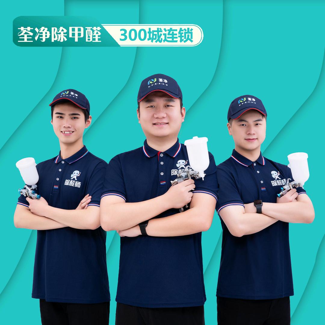 宜昌除甲醛-荃净300城连锁