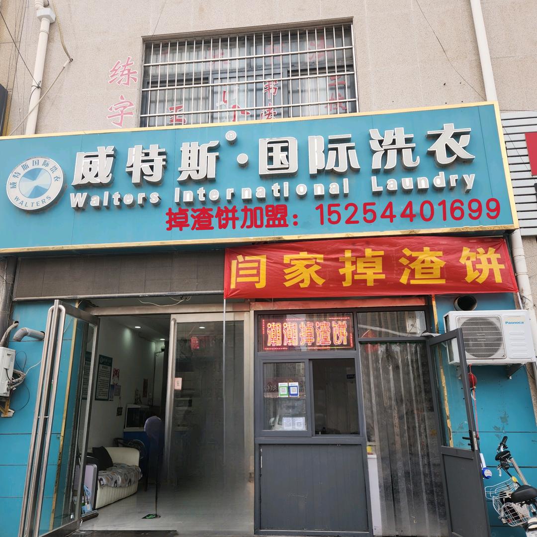 单县实验中学掉渣饼