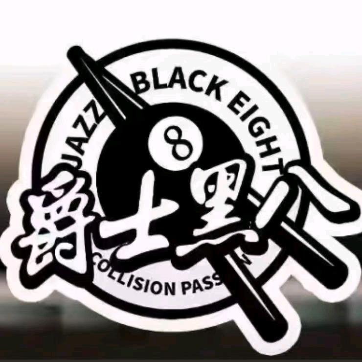 爵士黑八台球连锁成武店~招助教