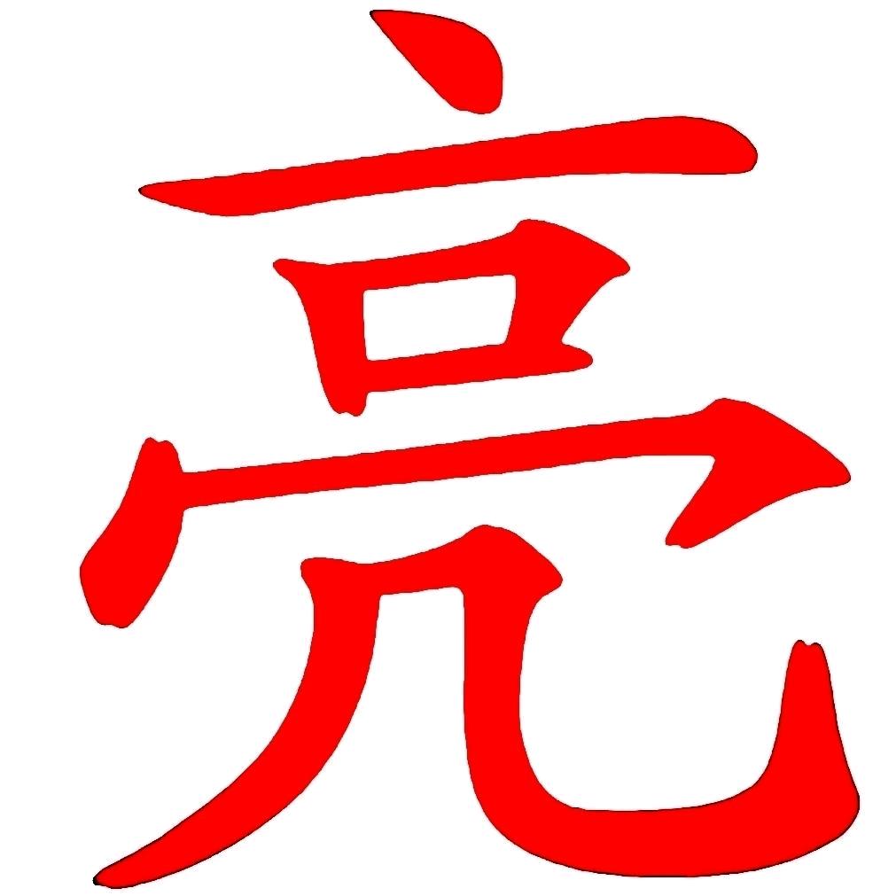 伊家仁