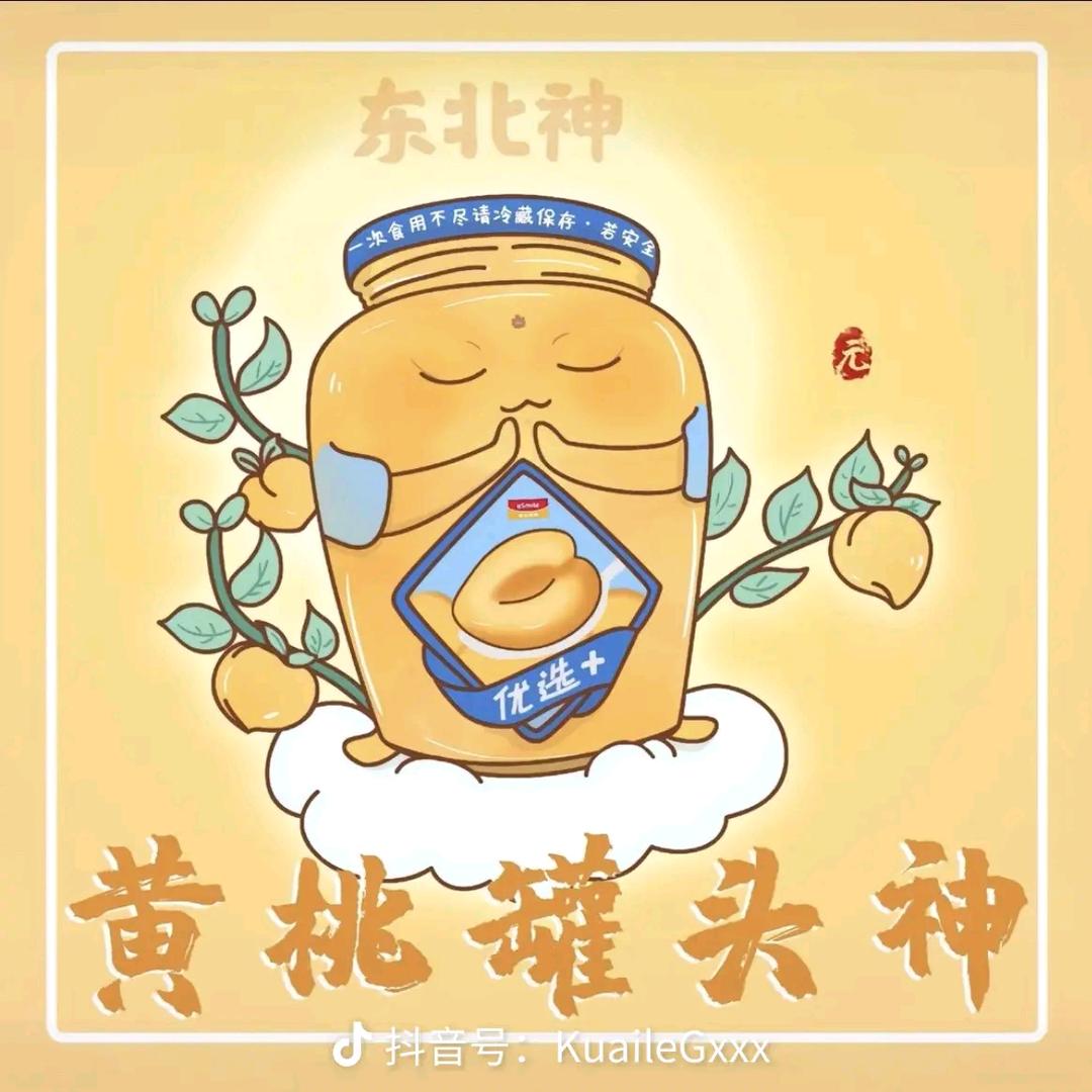 东北黄桃罐头神