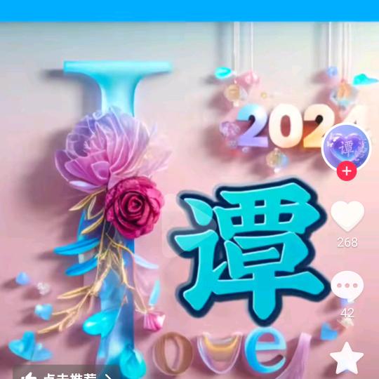 💕谭🌲幺🎄妹