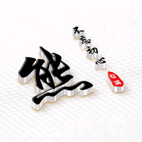 熊子康