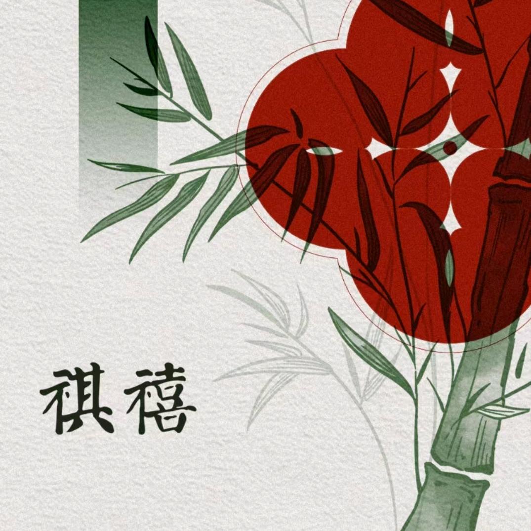 祺禧•园林私宴
