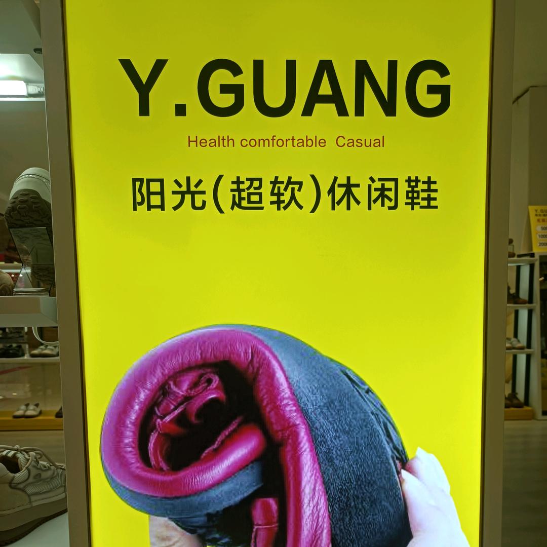 阳光休闲鞋