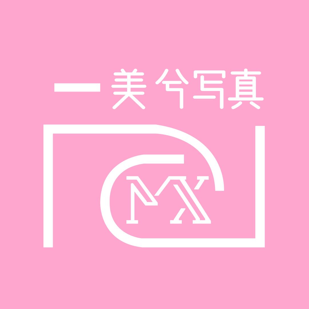 南昌美兮写真馆