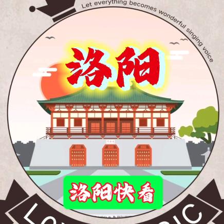 洛阳🔥快看