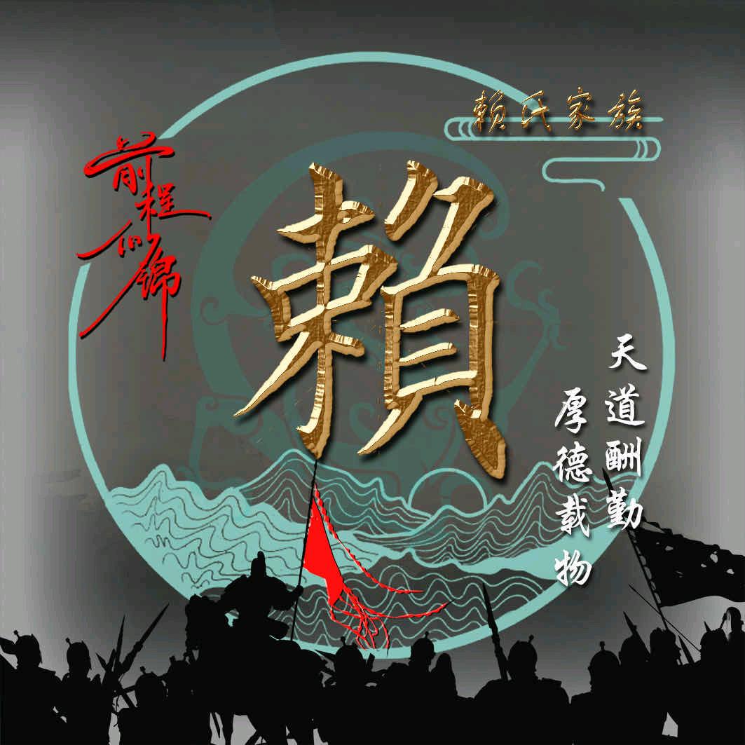 你爱就赖