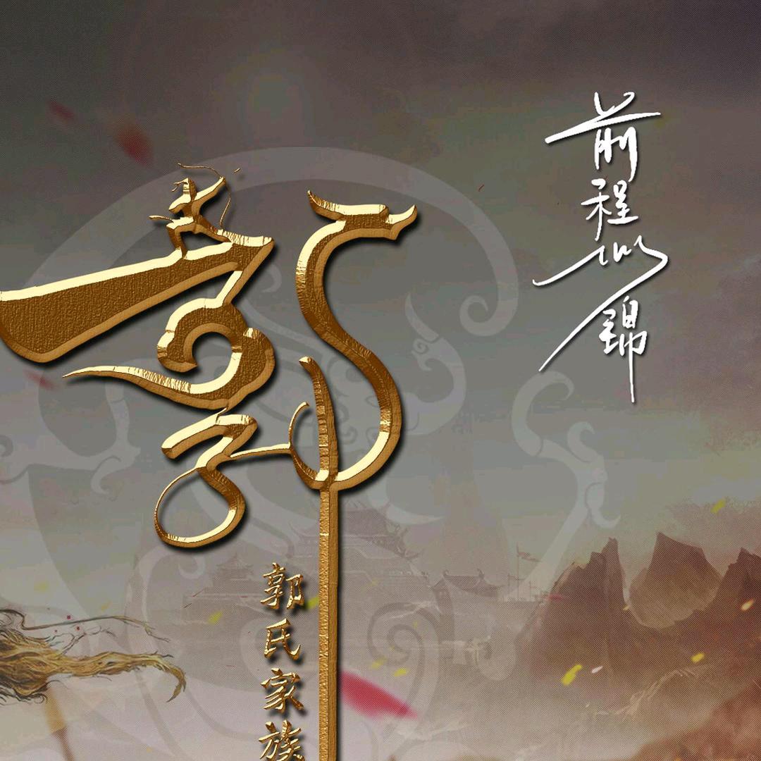 开心就好