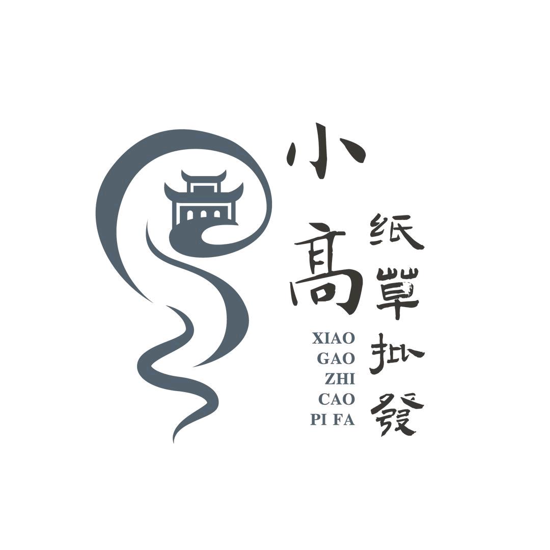 小高