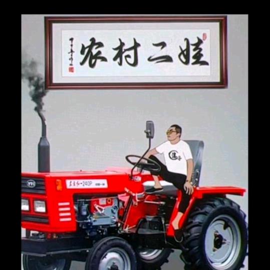 农村二娃…连赞拉黑