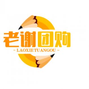 本地生活，感恩老谢