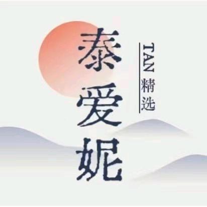 泰爱妮百货（苏火火）