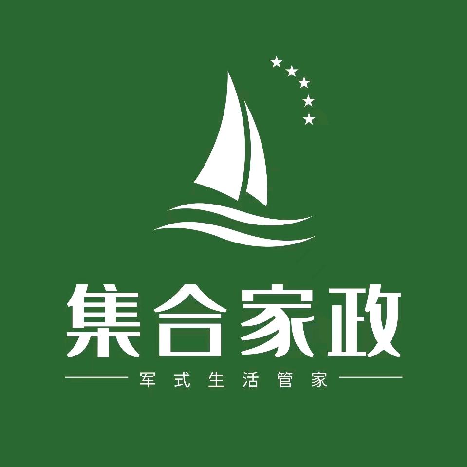 集合家政服务中心