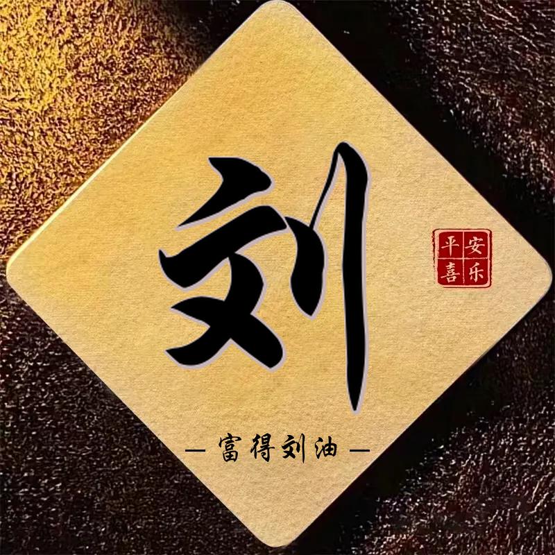 ღ᭄ꦿ刘二哥ᮨꦿꦁ࿐